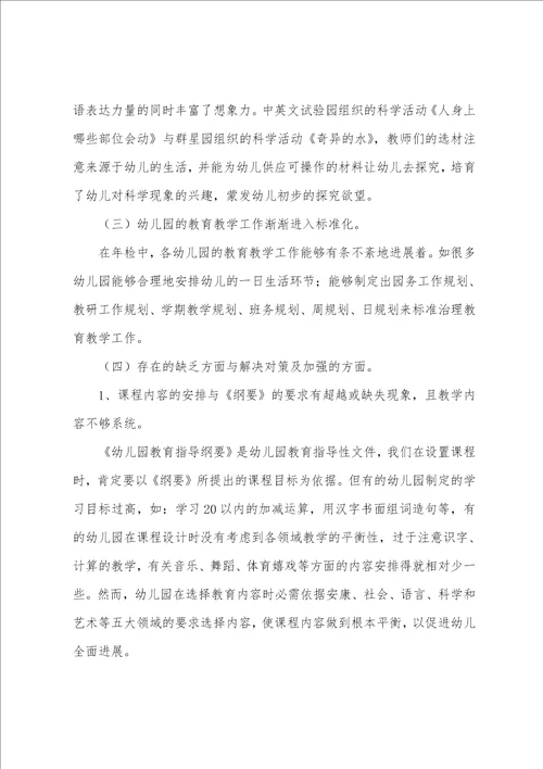 我市幼教教研工作总结7篇