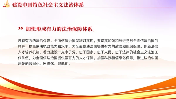 简约红色党建版学习纲要党课全面推进依法治国ppt