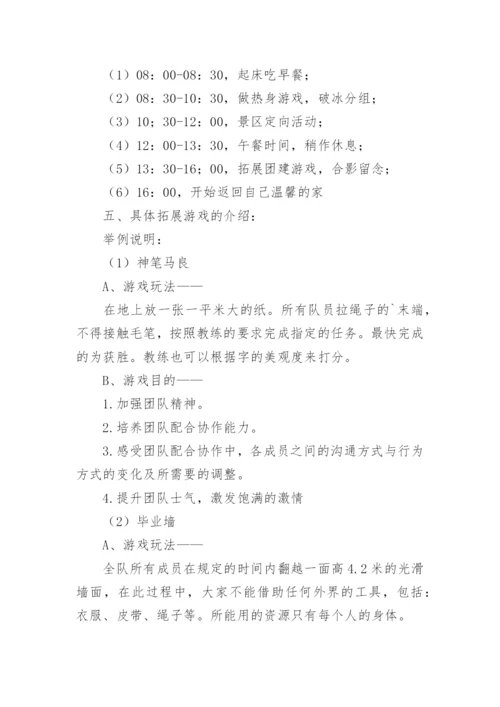 部门团建活动方案_1.docx