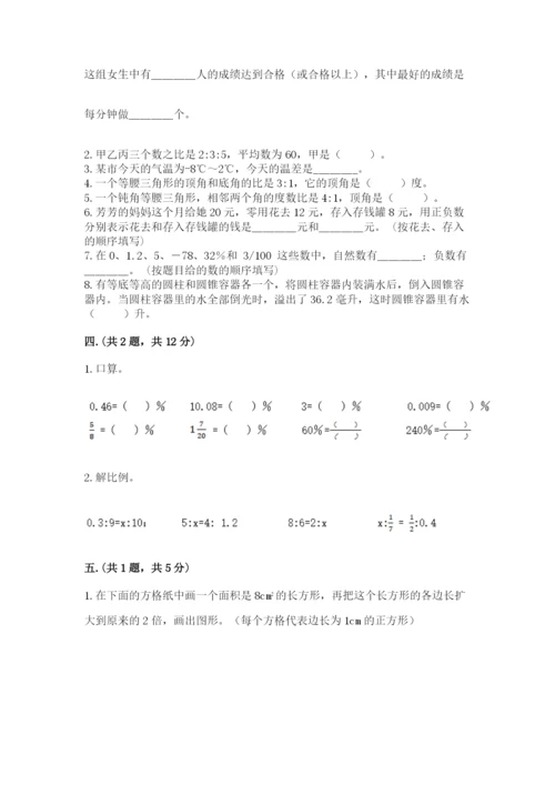 苏教版六年级数学小升初试卷及答案【全优】.docx