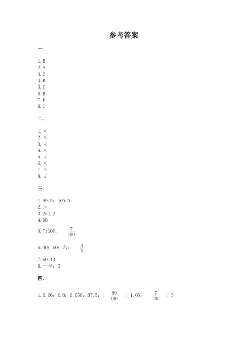 小升初数学综合模拟试卷【考点梳理】.docx