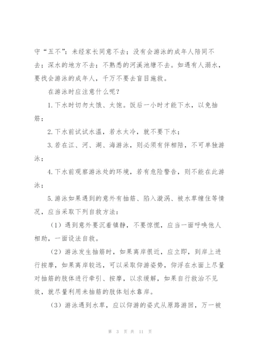 校园防溺水讲话稿范文五篇.docx