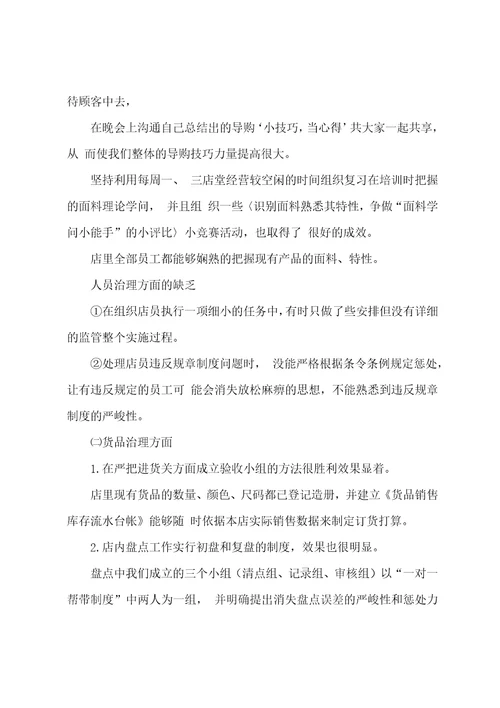 2022年珠宝店长上半年工作总结
