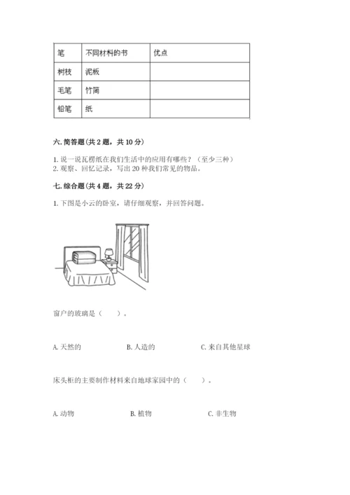 教科版二年级上册科学期末考试试卷附答案（实用）.docx