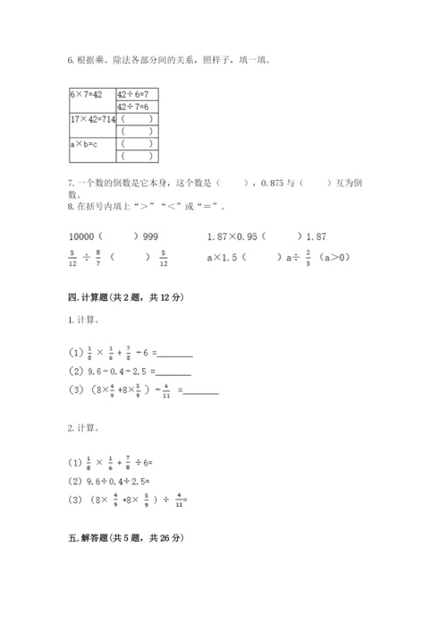 冀教版五年级下册数学第六单元 分数除法 测试卷含答案（研优卷）.docx