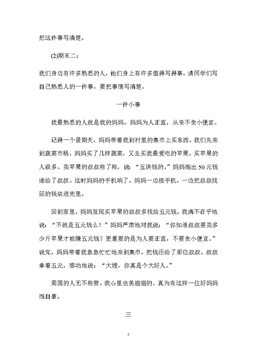 最新人教版小学三年级语文上册作文训练及范文（全册）