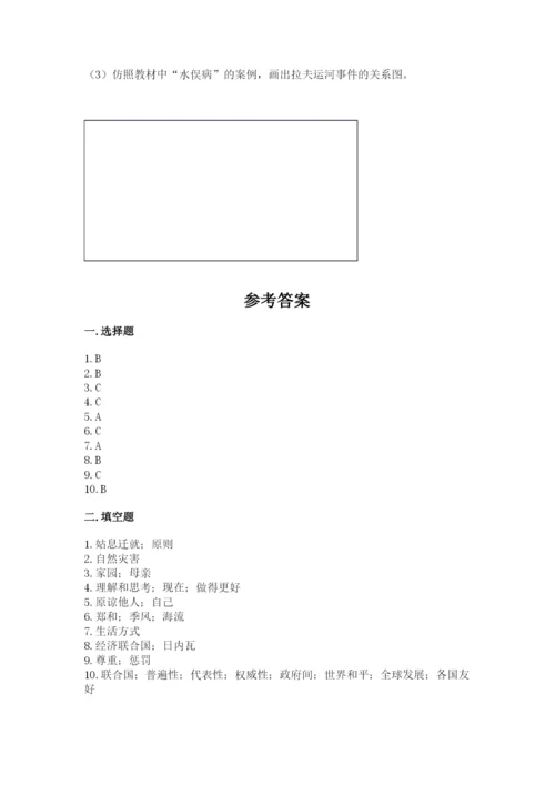 部编版六年级下册道德与法治期末检测卷（基础题）.docx