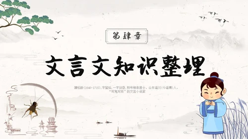 促织简约高中选择性必修古诗词朗诵语文说课PPT课件高中册高中选择性必修中册
