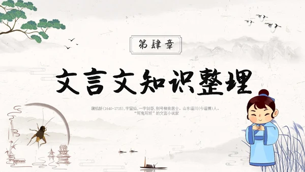 促织简约高中选择性必修古诗词朗诵语文说课PPT课件高中册高中选择性必修中册