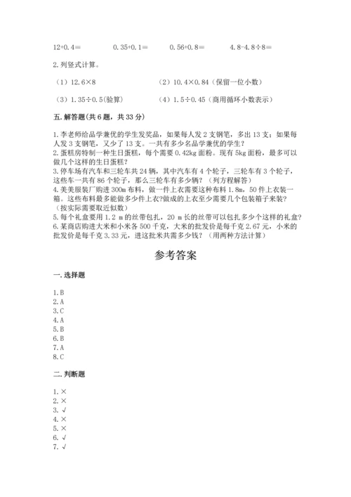 小学五年级上册数学期末测试卷附答案（典型题）.docx