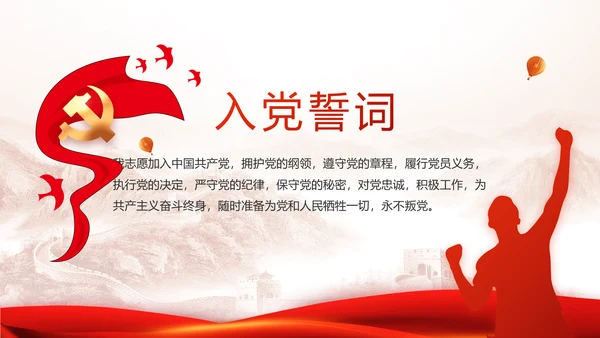 传承百年薪火践行初心使命动态PPT
