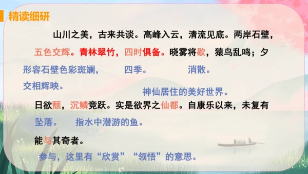 11《短文二篇》课件