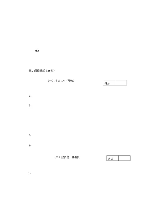 慈溪市小学六年级学业水平测试语文试题陆珊珊