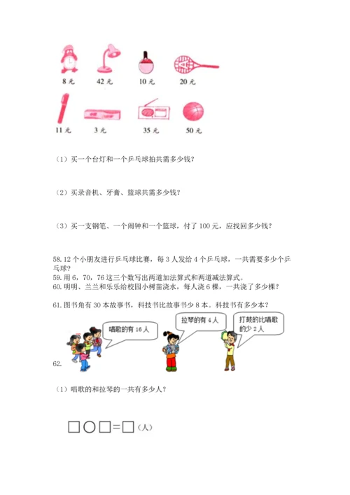 二年级上册数学应用题100道含答案【名师推荐】.docx