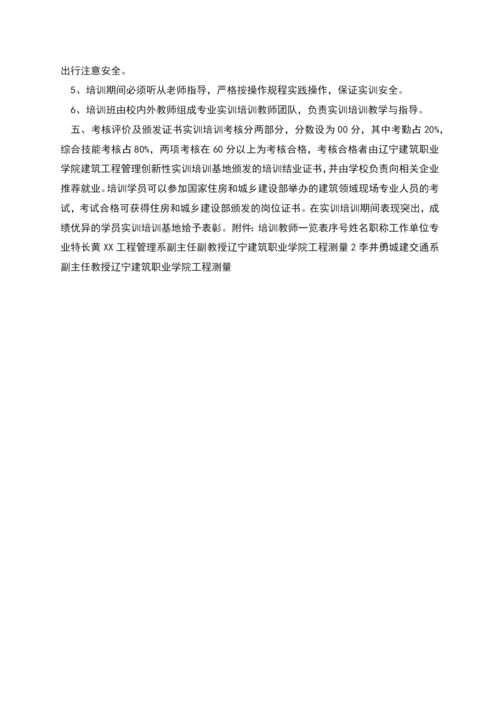 测量员技能实训培训方案.docx