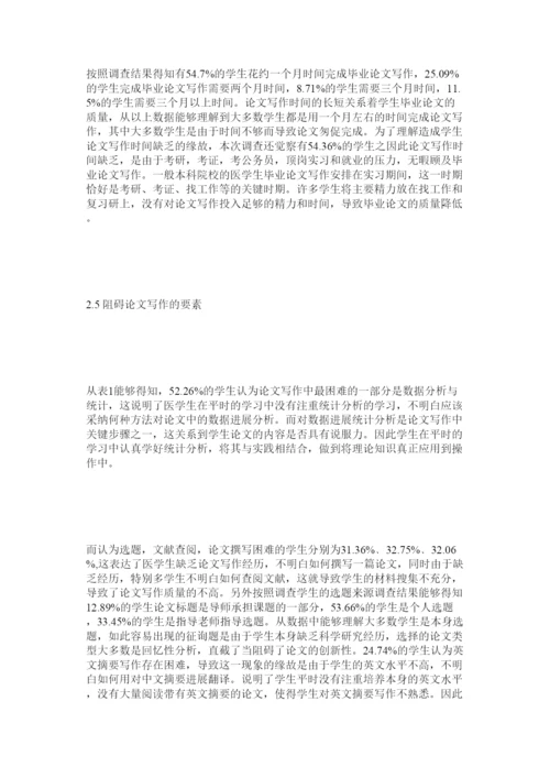 2022医学生ۥ毕业论文现况分析精选.docx