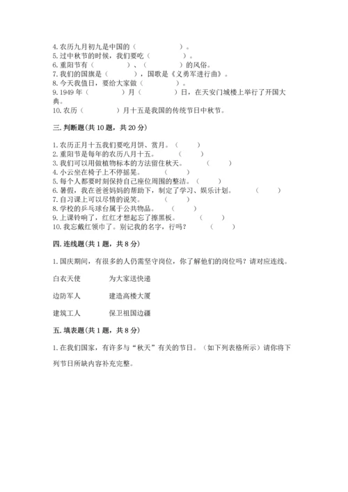 二年级上册道德与法治 期中测试卷含答案（突破训练）.docx