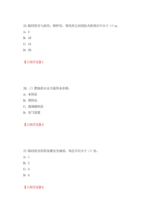 2022年江西省安全员C证考试试题押题训练卷含答案46