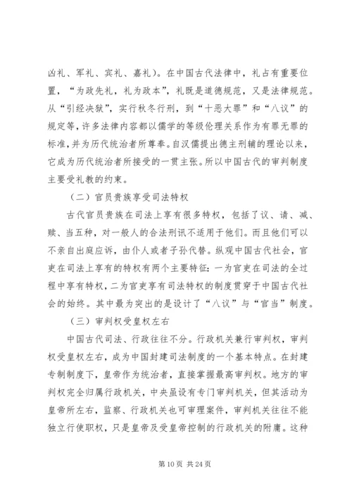 读“审判”有感.docx