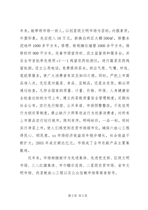 社区党支部书记先进事迹 (3).docx