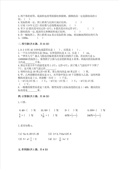 小学六年级下册数学期末卷精品达标题