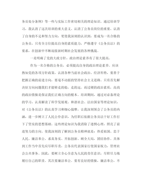 精编公务员培训心得体会范文2).docx