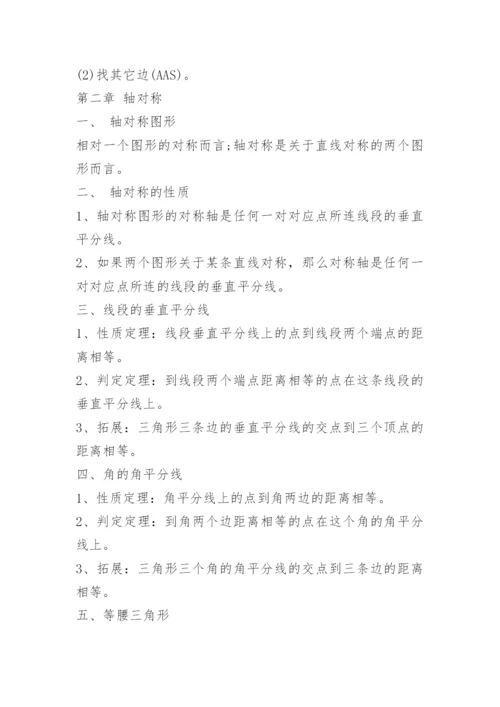 苏教版八年级数学上册知识点总结.docx