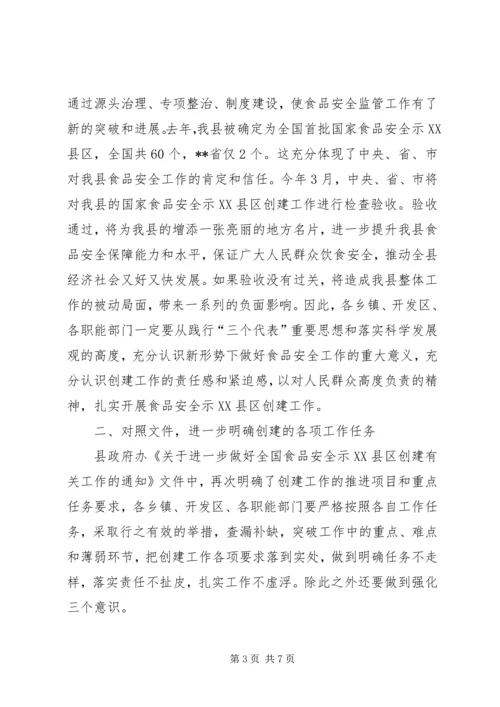 县示范单位命名授牌讲话.docx