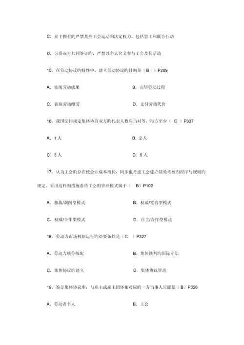 2023年自考劳动关系学试题答案.docx