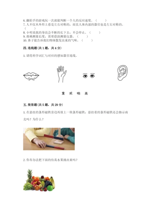 教科版二年级下册科学期末测试卷附参考答案（达标题）.docx