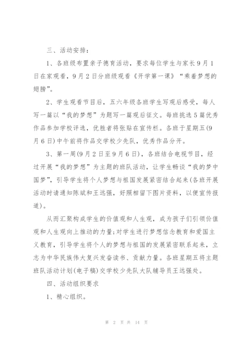 开学典礼主题方案范文5篇.docx