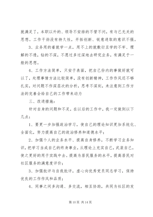 民主生活会党性分析报告 (2).docx