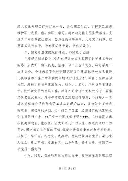 当好支部书记做好党建工作 (7).docx