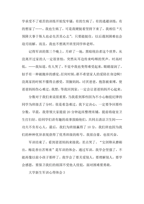 热大学新生军训心得体会11篇.docx