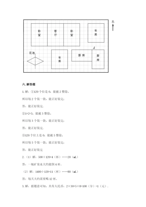 人教版五年级下册数学期末测试卷及答案一套.docx