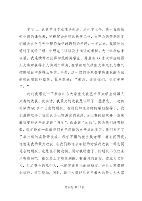 关于青春榜样演讲稿与关于青春的演讲稿 (2).docx