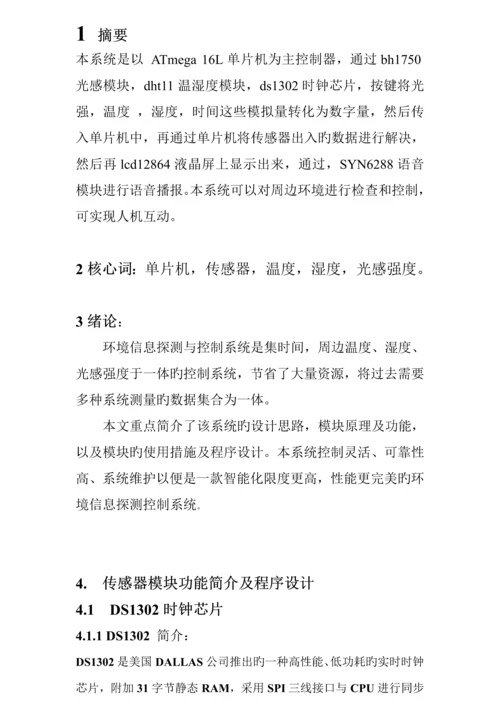 环境探测与控制基础系统综合设计实验报告.docx