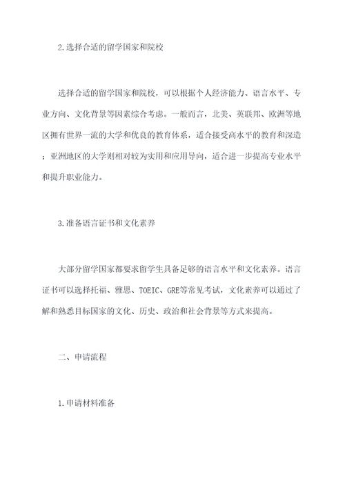 白领留学专业知识点总结