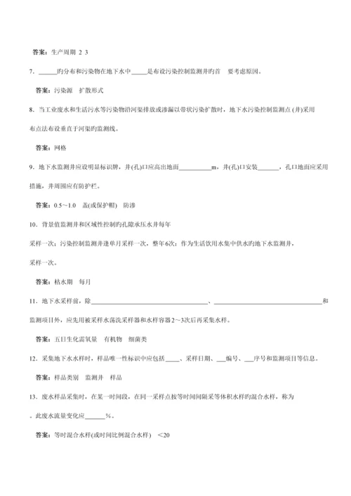 2023年环境监测上岗考试试题集.docx