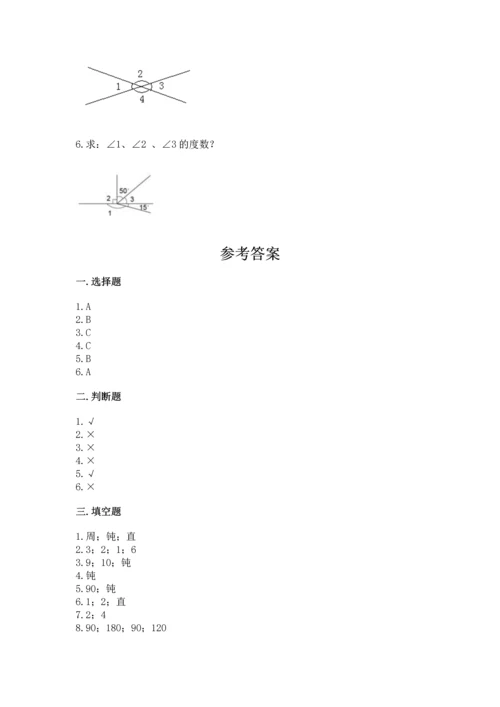 北京版四年级上册数学第四单元 线与角 测试卷附参考答案【基础题】.docx