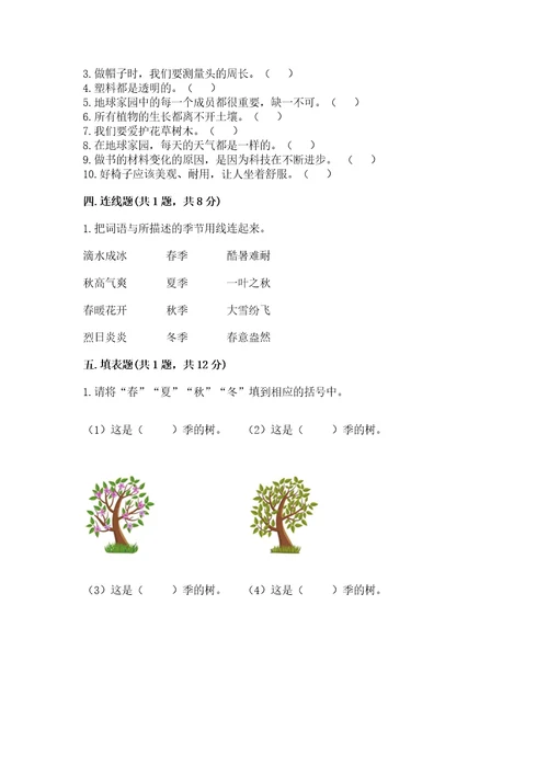 教科版二年级上册科学期末考试试卷及参考答案典型题