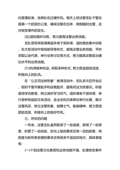 警校生大学个人职业生涯规划范文