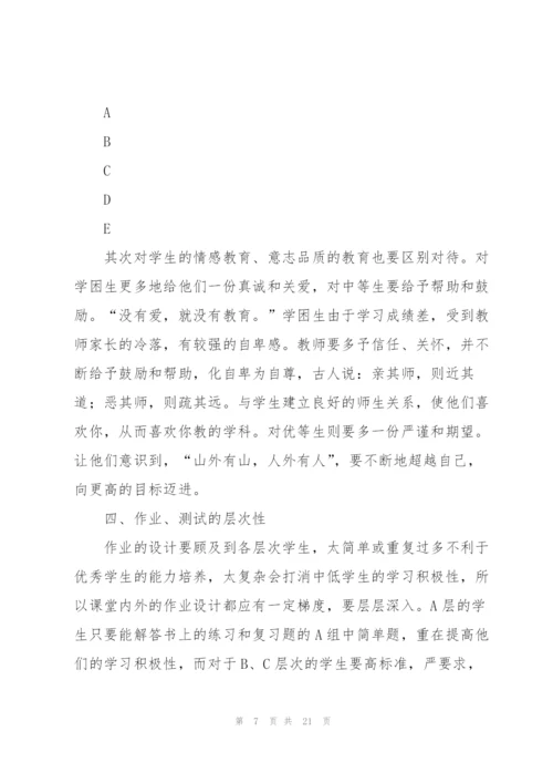 教学心得体会关注学生个体差异[多篇].docx