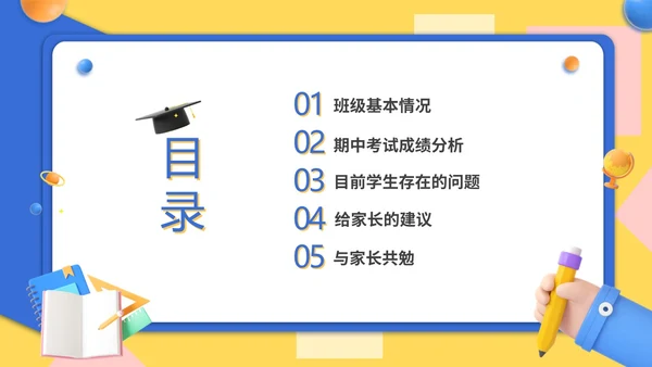 黄蓝双色3D立体卡通儿童家校协力共育未来初中家长会PPT