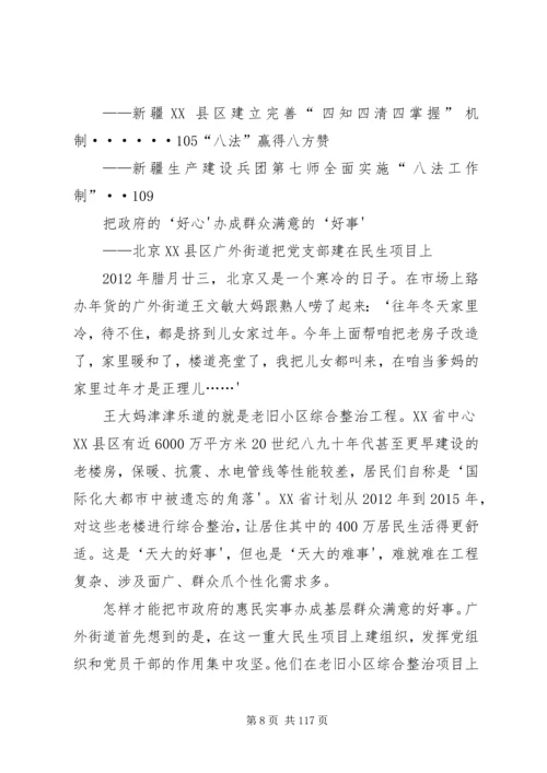 学习各地联系服务群众经验做法选编读后感.docx