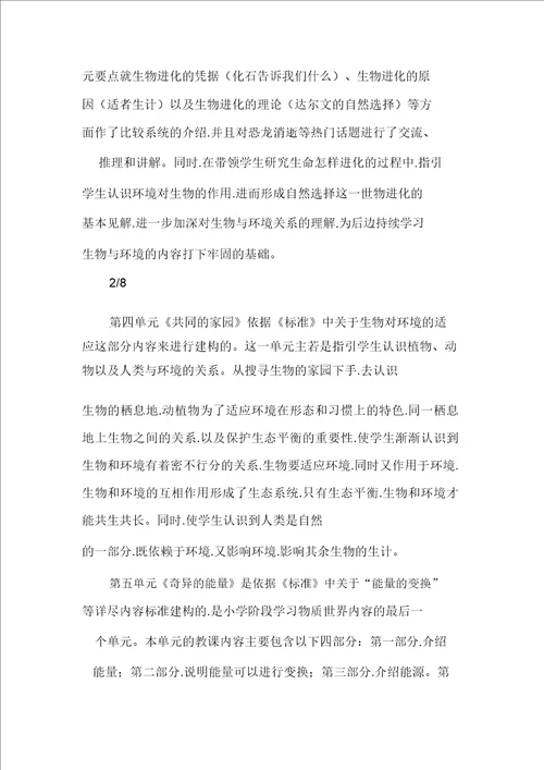苏教版六年级科学下册教学计划多篇