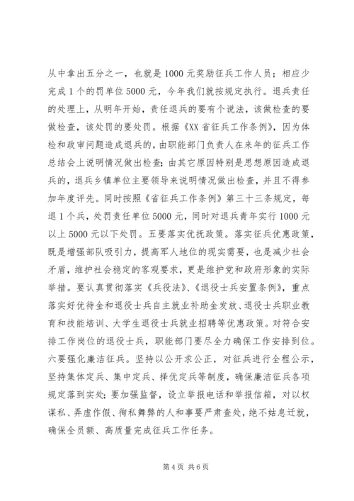 县委常委201X年全县征兵工作会议讲话.docx