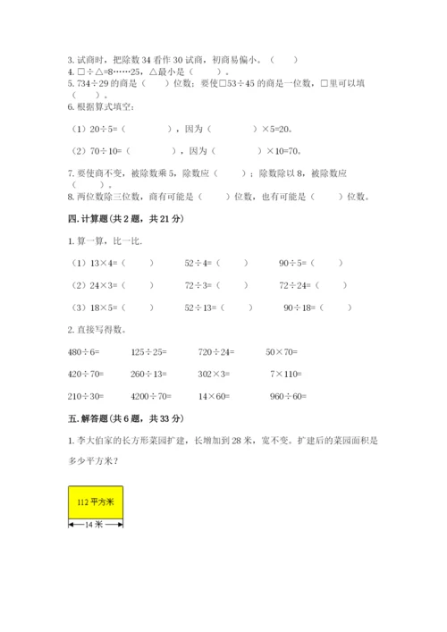 北师大版四年级上册数学第六单元 除法 测试卷含答案【预热题】.docx