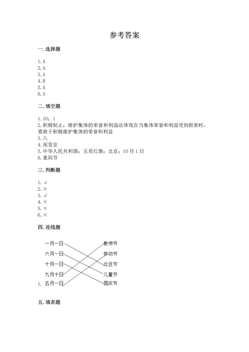 部编版二年级上册道德与法治期中测试卷及1套参考答案.docx