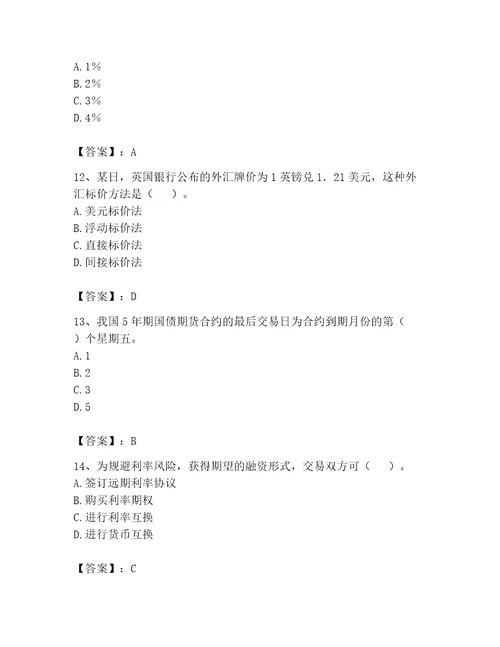 期货从业资格之期货基础知识考试题库名师推荐